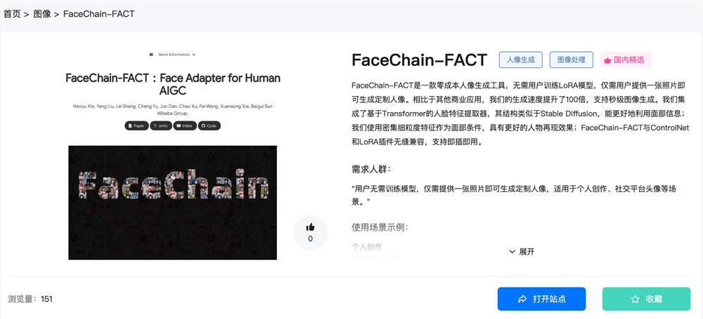 PG电子FaceChain-FACT体验入口 秒鸭相机开源版模型GitHub整合