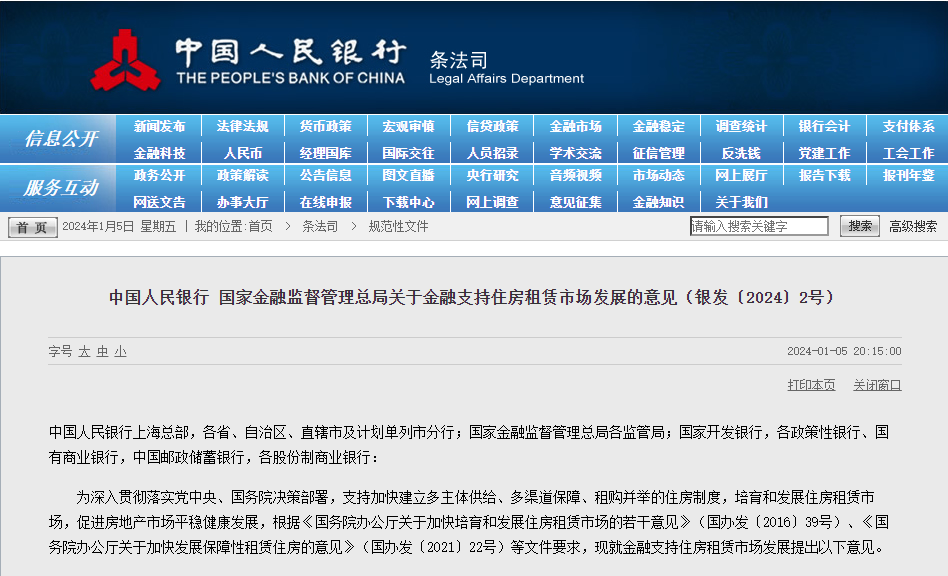 PG电子官方网站两部门发布关于金融支持住房租赁市场发展的意见(图1)