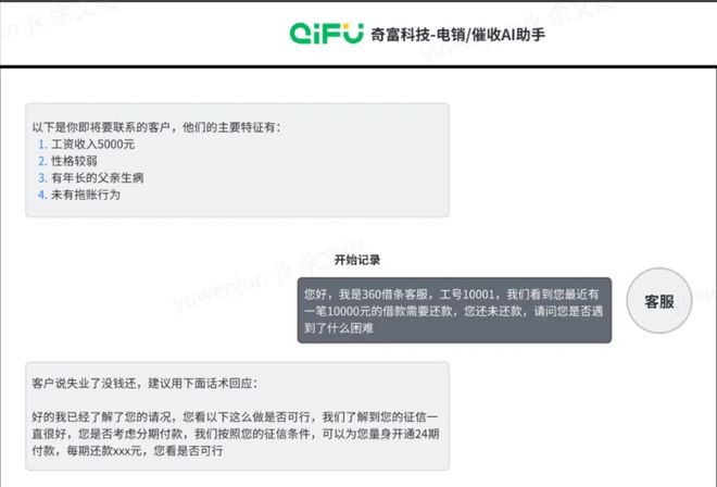 PG电子奇富科技将发布自研金融行业通用大模型(图1)