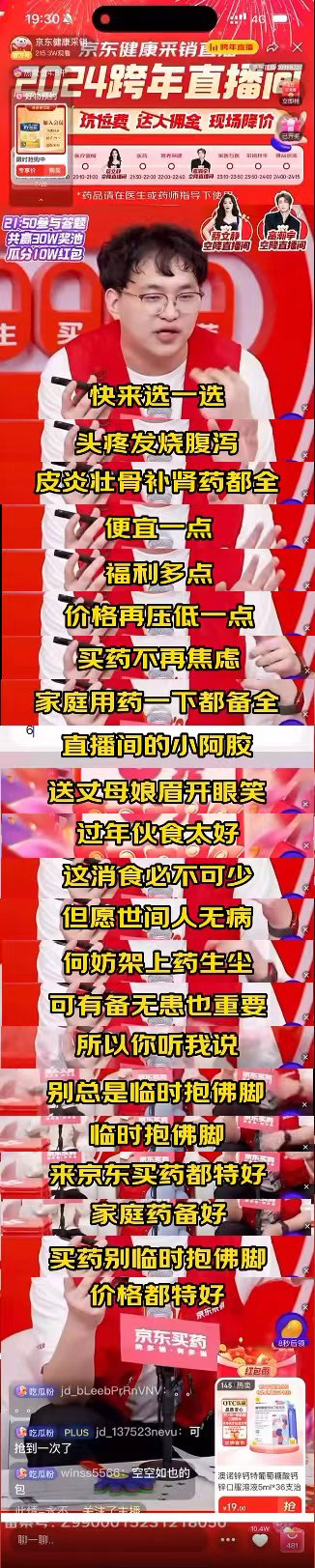 PG电子官方网站京东健康为什么瞄上董宇辉？官方回应：热爱生活才能健康生活