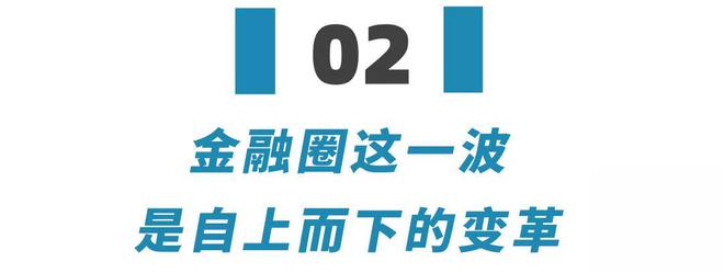 PG电子官方网站为什么过去一年金融圈这么难？说一个扎心：金融圈的人已经被盯上了！(图7)