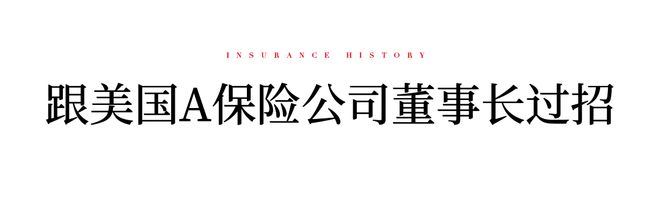 PG电子口述保险史⑬丨张铁鞠：亲历911服务人保36年(图11)