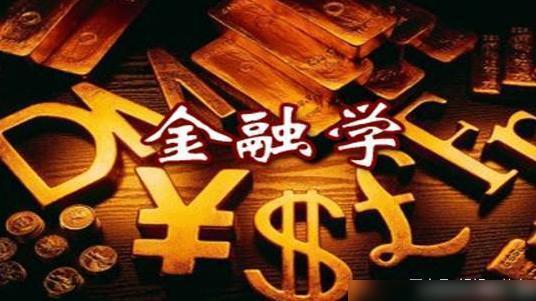 PG电子金融专业“标配”的4大资格证对升职加薪有帮助最好提取(图2)