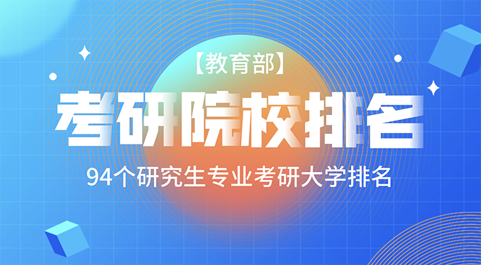 PG电子官方网站【最新】金融学专业考研考研院校排名