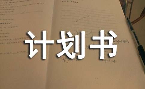 PG电子官方网站金融商业计划书(图1)