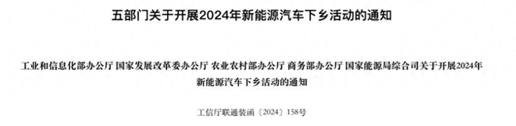 PG电子官方网站车市再迎利好政策 2024年新能源汽车下乡车型目录出炉 包含99(图1)