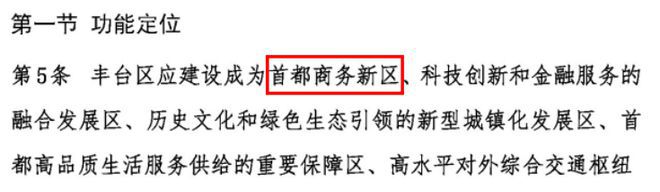 PG电子北京丰台「森与天成」官方网站丨森与天成售楼处电话_位置_房价(图4)