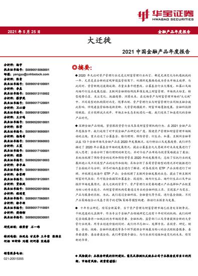 PG电子官方网站2021中国金融产品年度报告：2020年全市场公募基金规模近 2