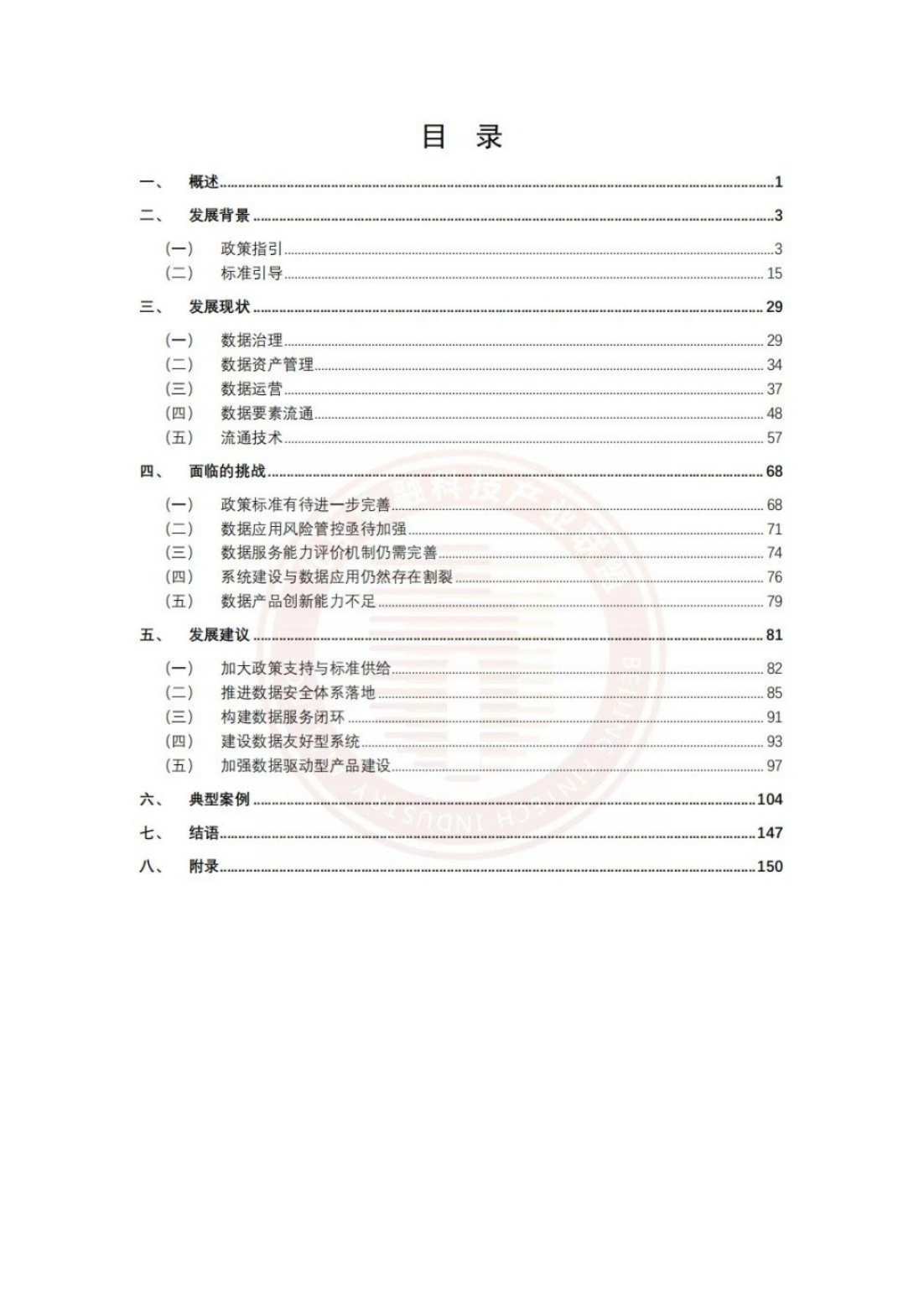 PG电子北京金融科技产业联盟发布《金融业数据应用发展报告（2023）(图2)