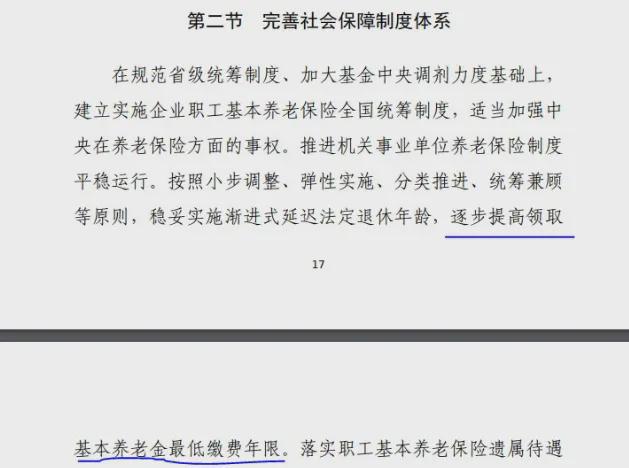 PG电子官方网站社保最低缴费年限或将提高10年以后如何规划养老金？(图1)