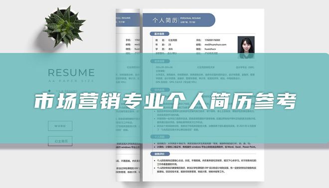 PG电子市场营销专业个人简历参考「精选篇」(图1)