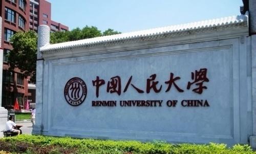 PG电子10所金融专业实力很强的大学清北上榜第1你绝对想不到(图1)