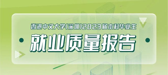 PG电子官方网站深圳这所大学的学生又被抢了！2023届一毕业平均年薪达1708万(图1)